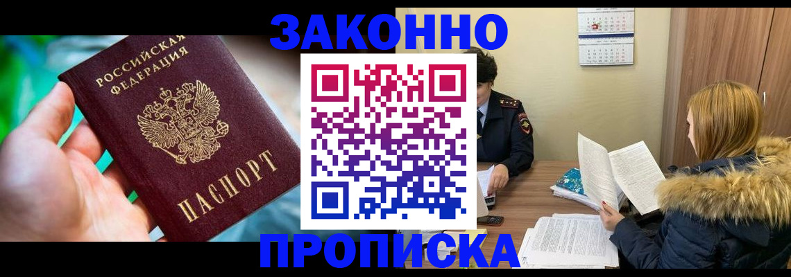 прописка 2025 в Кемеровской области