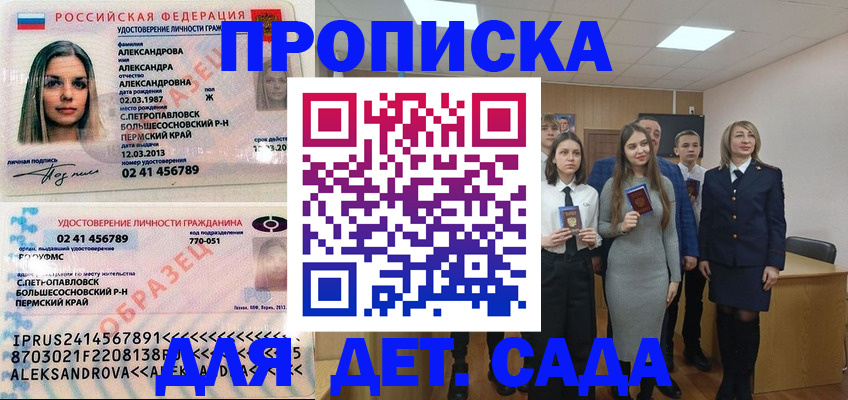 прописка 2025 в Кемеровской области