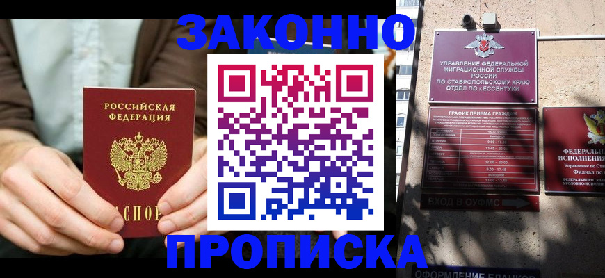 временная регистрация собственник в Кемеровской области