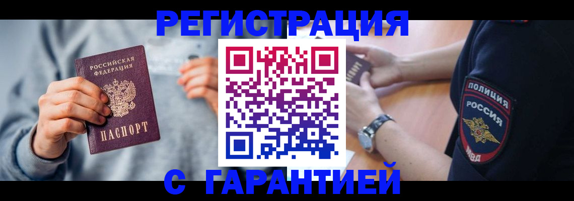 прописка иностранных граждан в Кемеровской области